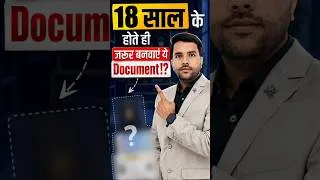 Thumbnail: 18 साल के होते ही जरूर बनवाएं ये Document!? #documents #casumitsharma  #passport #aadharcard