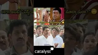 Thumbnail: CPR Video of Jagan: Sidiri Appala Raju కొడుకు, నాకేం తెలుసు సామి అని అనుకున్నాడా లేదా?!🙄🤔