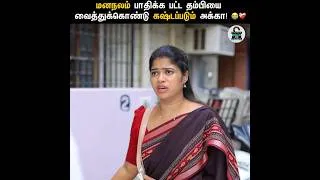 Thumbnail: இப்படியொரு கஷ்டம் யாருக்கும் வரக்கூடாது 😭🙏🏻 | பெண்மை - தெய்வத்திருமகன்❤️ | Sathyapriya | Censor Free