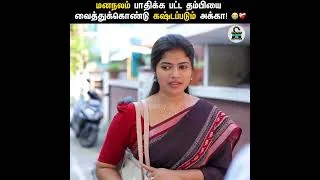 Thumbnail: இப்படியொரு கஷ்டம் யாருக்கும் வரக்கூடாது 😭🙏🏻 | பெண்மை - தெய்வத்திருமகன்❤️ | Sathyapriya | Censor Free