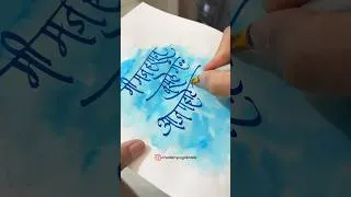 Thumbnail: मी मज हरपून बसले गं- आशा भोसले- Devanagari Calligraphy- Chaitanya Gokhale #ashabhosle #devanagari
