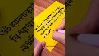 Thumbnail: Vishnu Sahasranamam Devanagari Calligraphy | Shantakaram #devanagari