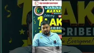 Thumbnail: Chandra Classes की 1 लाख Subscribers Journey ❤️ Anju Ma’am का योगदान | #shorts
