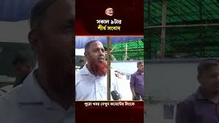 Thumbnail: সকাল ৯টার শীর্ষ সংবাদ | Top News | Latest News | Channel 24