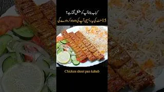 Thumbnail: Chicken Kabab easy recipe #pakistanifood #food