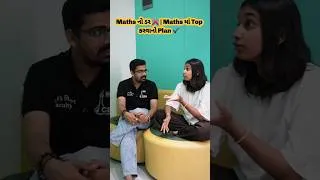 Thumbnail: Maths નો ડર ❎ Maths માં TOP કરવાનો પ્લાન #funny #shorts #comedy