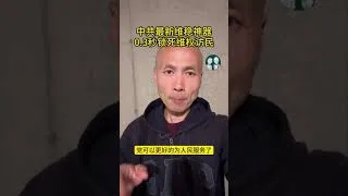Thumbnail: CCP Unveils New Crackdown Weapon: Electromagnetic Capture Net! I China Insights