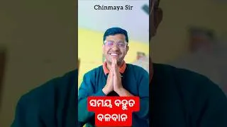 Thumbnail: ସମୟ ବହୁତ ବଳବାନ, ସେ ଆପଣଙ୍କର ପରୀକ୍ଷା ନିଏ।  ଆପଣଙ୍କୁ ଠିକ୍ ସମୟରେ ଫଳ ବି ଦିଏ। ନିଜ କର୍ମ ଉପରେ ବିଶ୍ବାସ ରଖନ୍ତୁ।
