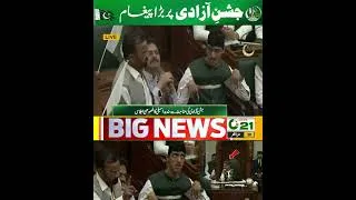 Thumbnail: 79th Pakistan Independence Day | Emotional Message for a Better Pakistan | City 41