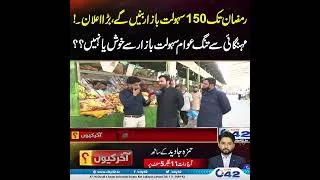 Thumbnail: 150 Sahaulat Bazaars to Open Before Ramadan | Akhir Kyon | City42