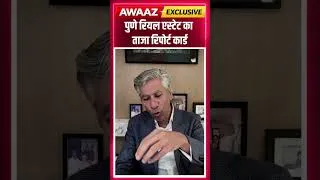 Thumbnail: Big Picture of Pune's Real Estate। पुणे रियल एस्टेट का ताजा रिपोर्ट कार्ड | The Real Asset Show N18S