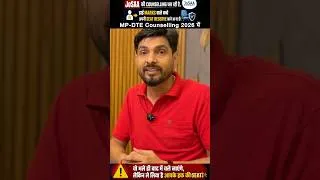 Thumbnail: MP DTE First Round Cutoff High क्यों गया? जानिए अगले राउंड की रणनीति।