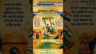 Thumbnail: #happyindependenceday#happyhariyaliteej#teej#independenceday#shorts#shortvideo