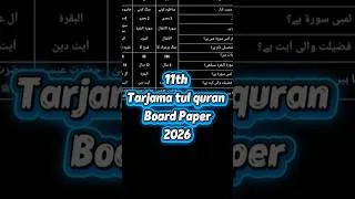 Thumbnail: 11th class tarjuma tul quran guess paper 2026 #1styeartarjamatulquran