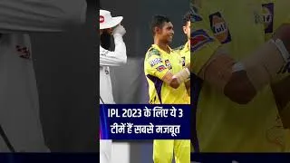 Thumbnail: 3 STRONGEST Teams in IPL 2023 #shorts #youtubeshorts #ytshorts