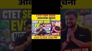 Thumbnail: CTET SEP 2026 | CTET SEP 2026 आवश्यक सूचना ! #ctetevs #ctetevsmarathonclass