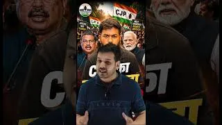 Thumbnail: 🔥 CJP का सबसे बड़ा ऐलान! आखिर पूरे देश में क्यों उतर रही है पार्टी?