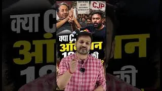 Thumbnail: क्या CJP का आंदोलन 1857 की क्रांति की याद दिलाता है?
