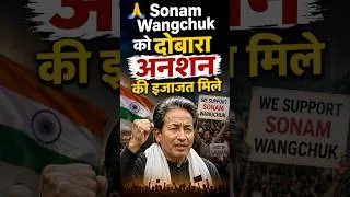 Thumbnail: 🙏 Sonam Wangchuk को दोबारा अनशन की इजाजत मिले #sonamwangchuk