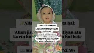 Thumbnail: #beti #betiyaan #quran #hadith
