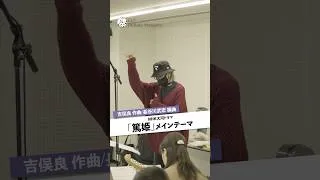 Thumbnail: NHK大河ドラマ「篤姫」メインテーマ 作曲:吉俣良 編曲:長谷川武宏 #NHK大河ドラマ #大河ドラマ #篤姫  #音楽 #オーケストラ #マンドリン #shorts
