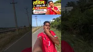 Thumbnail: मेरे साथ गलत हुआ। 😨😨 #viral #reels #trending #ytshorts #kashmirtokanyakumari