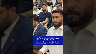 Thumbnail: CM Sohail Afridi Interactive Session at IM Sciences Peshawar | Youth Funds & KP AI Authority | PTI