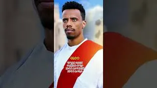 Thumbnail: የጎንደር ወይዘሮ 💚💛❤️ ዳን አብ