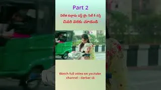 Thumbnail: విలేజ్ కుర్రాడు part 2 #romance #love #telugu #telugushorts
