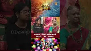 Thumbnail: சொல் ஆயுதம் - Soll Aayutham | மொபைல் ஃபோன் மனிதனை இணைக்கிறதா? பிரிக்கிறதா? @DDTamilOfficial