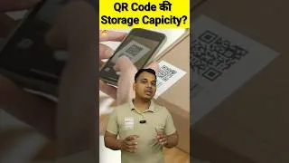 Thumbnail: QR Code में कितना डाटा स्टोर किया जा सकता है? #qrcode #qr #shorts #ytshorts #technology #facts #yt