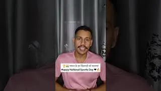 Thumbnail: 💙🇮🇳 Sports है हमारी पहचान, भारत है हमारी जान!🏆🔥#29august#sports#sportsday#nationalsportsday#india#dp