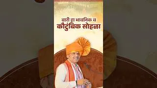 Thumbnail: #Wari | वारीची परंपरा शतकानुशतके अखंडपणे सुरू....| पंढरपूर | #DevendraFadnavis