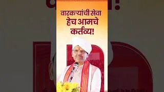 Thumbnail: Nirmal Wari | वारकऱ्यांची सेवा हेच आमचे कर्तव्य | पंढरपूर | #DevendraFadnavis