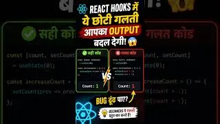 Thumbnail: React Hooks में ये छोटी गलती आपका Output बदल देगी 😵 #reacthooks #reactadvanced #reactjs