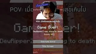 Thumbnail: POV: เมื่อชีวิตคุณสงบสุขเกินไป #minecraft #มายคราฟ
