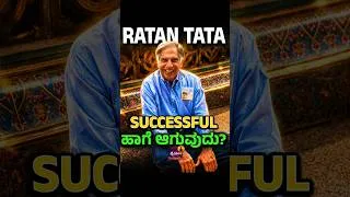 Thumbnail: Success ಬೇಕಾದ್ರೆ ಒಂಟಿಯಾಗಿ ನಡಿ ❌  #kannada #shorts #shortvideo