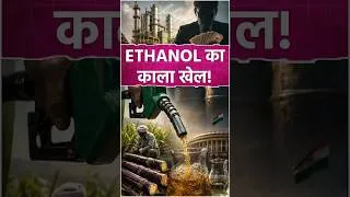 Thumbnail: E20 Debate ke beech MP se bada khulasa! Ethanol ke naam par aakhir kya hua?