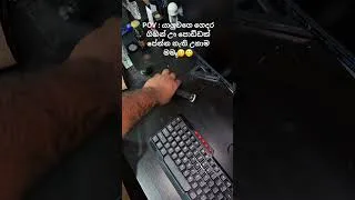 Thumbnail: උගෙ එව්වා මගෙ වගේ තමා ඉතින් 😅    #shorts#viral #funny #sinhala