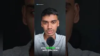 Thumbnail: ২০/৩০ ডলার দিয়ে কখনই Success হতে পারবেন না #trading #forex #binary #money