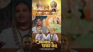 Thumbnail: Jagannath Chaka Nain | Chitravichitraji | New Song Jagannath Chaka Nain #jagannath #jagannathtemple
