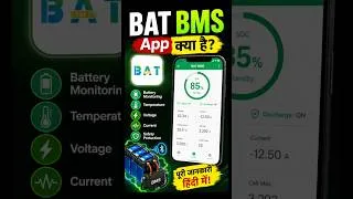 Thumbnail: BAT BMS app kya hai? | Bat bms application