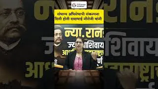 Thumbnail: दादाभाई नवरोजींची अधिशेषाची संकल्पना आणि न्या. रानडे | MPSC History | Dipti Nair Madam