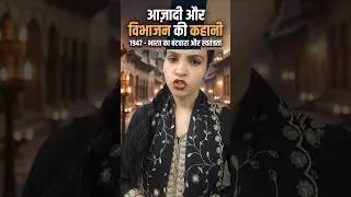 Thumbnail: 14 अगस्त की रात से 15 अगस्त की सुबह तक 🇮🇳 | भारत की आज़ादी | #DISHANTIAS