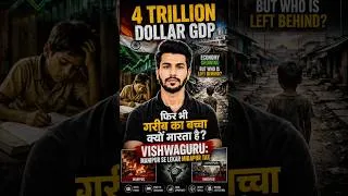 Thumbnail: 4 Trillion GDP, फिर भी गरीब का बच्चा क्यों मारता है ?