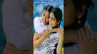 Thumbnail: Taal Se Taal Mila - माना अंजान हूँ मैं तेरे वास्ते || #hindidjsong #dj #remix #shortfeed #trending