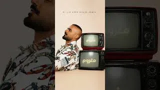 Thumbnail: Joseph Attieh - Maghroum (DJ LIO Afro House Remix) | جوزيف عطية - مغروم