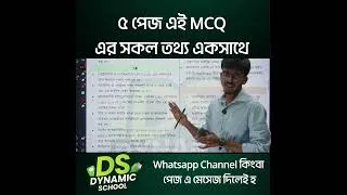 Thumbnail: MCQ তে কমন পাবে এই Most Important Line থেকে ইনশা আল্লাহ।