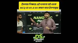 Thumbnail: এই দাগানো বই থেকে ইনশা আল্লাহ্ ইসলাম শিক্ষা MCQ তে 30/30 কমন পাবে... #ssc2026 #ssc26 #islam