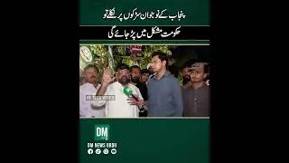 Thumbnail: “If Punjab’s youth take to the streets, the government could be in serious trouble!”